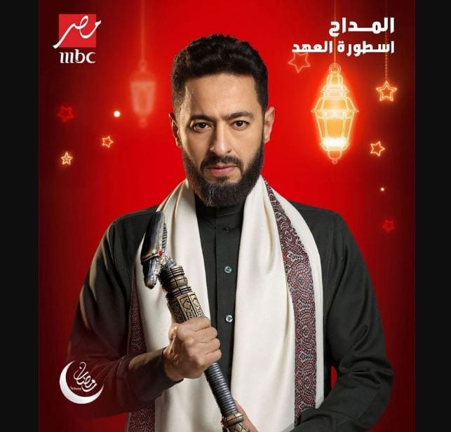 مسلسل المداح 5 بطولة حمادة هلال.. أسطورة العهد في رمضان 2025