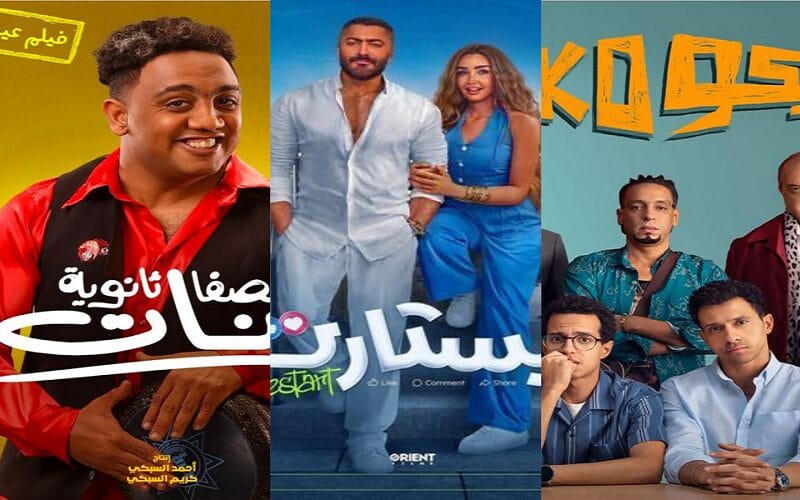 أفلام عيد الفطر 2025