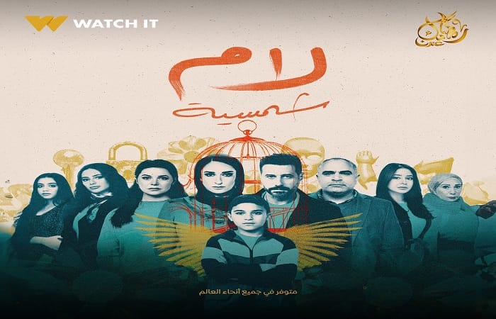 موعد عرض مسلسل لام شمسية والقنوات الناقلة.. يناقش قضية التحرش بالأطفال