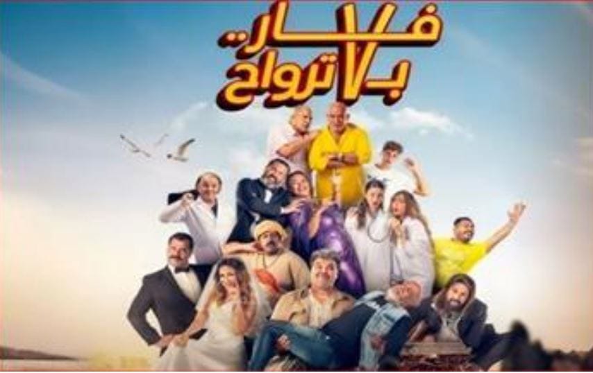 فيلم فار بـ7 ترواح