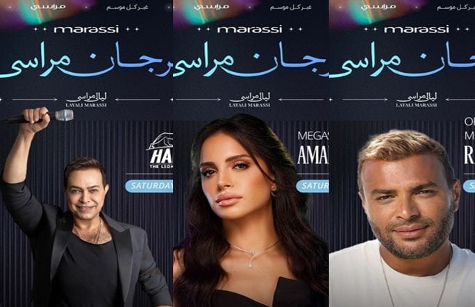 نجوم مهرجان مراسي بالساحل الشمالي