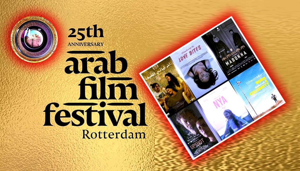 مهرجان روتردام للفيلم العربي