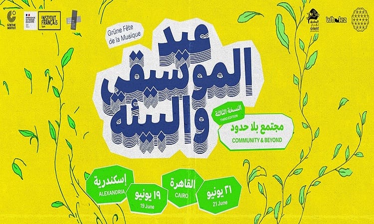الملتقى الموسيقي الفرنسي الألماني المصري يعود إلى القاهرة والإسكندرية