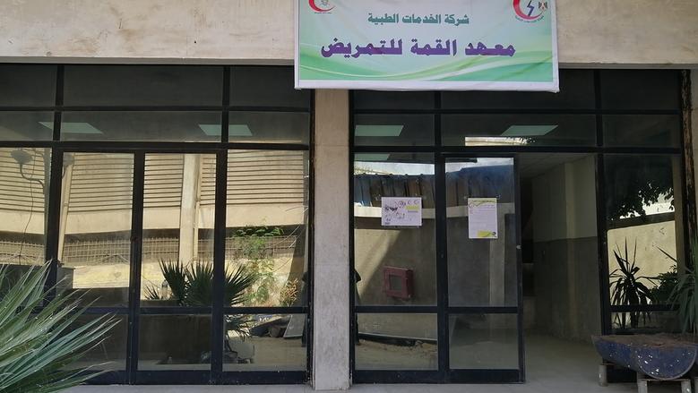 الشروط والأوراق المطلوبة للتقديم في معهد القمة للتمريض.. آخر موعد 26 يوليو
