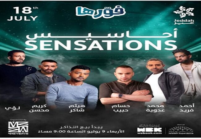 مهرجان جدة الغنائي