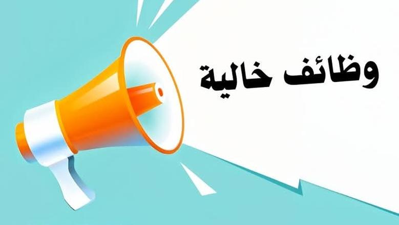 فرص عمل - تعبيرية