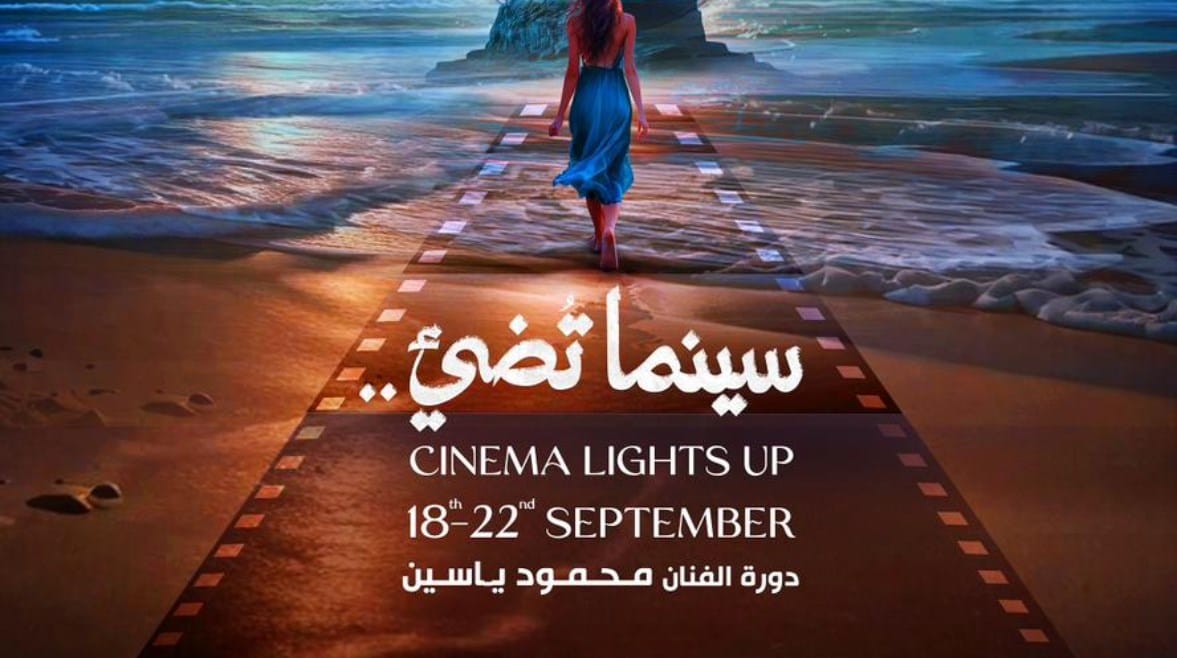 بوستر مهرجان بورسعيد السينمائي الدولي