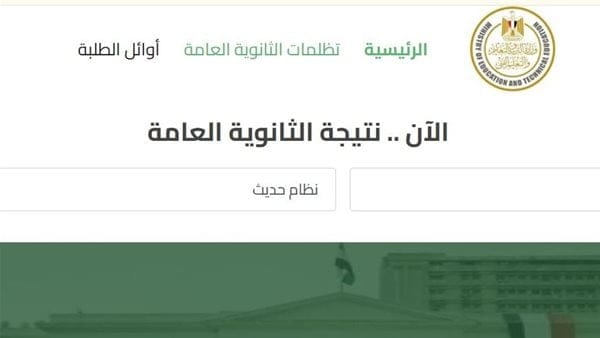 موعد ظهور نتيجة الثانوية العامة الدور الثاني 2025.. وخطوات الاستعلام