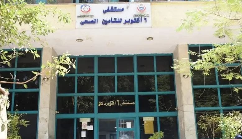 6 قرارات عاجلة من “الصحة” بعد إصابة 4 مرضى بالعمى في مستشفى 6 أكتوبر بالجيزة