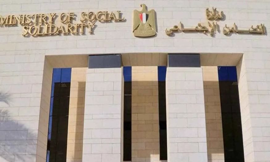 وزارة التضامن الاجتماعي