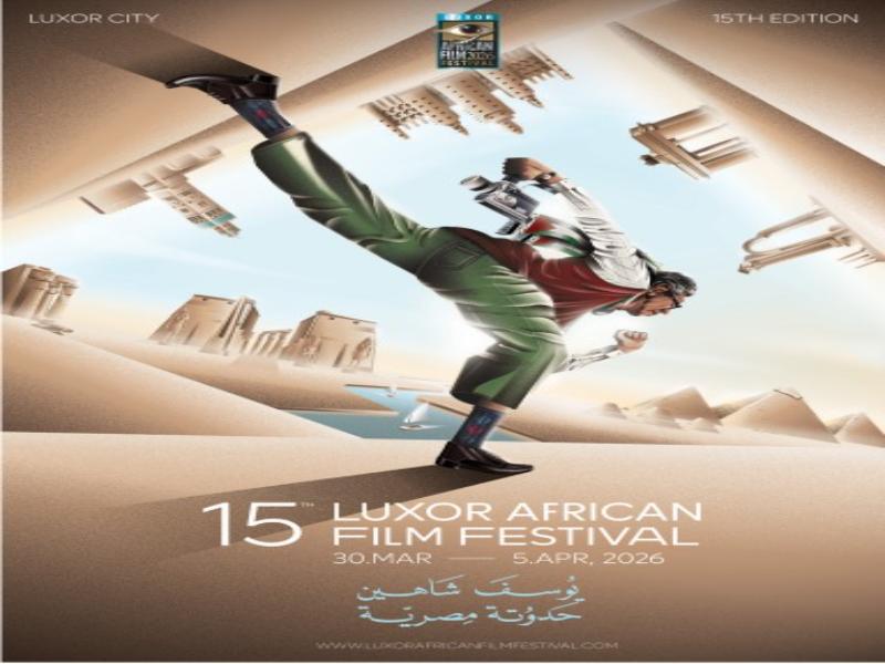 شعار مهرجان الأقصر للسينما الأفريقية