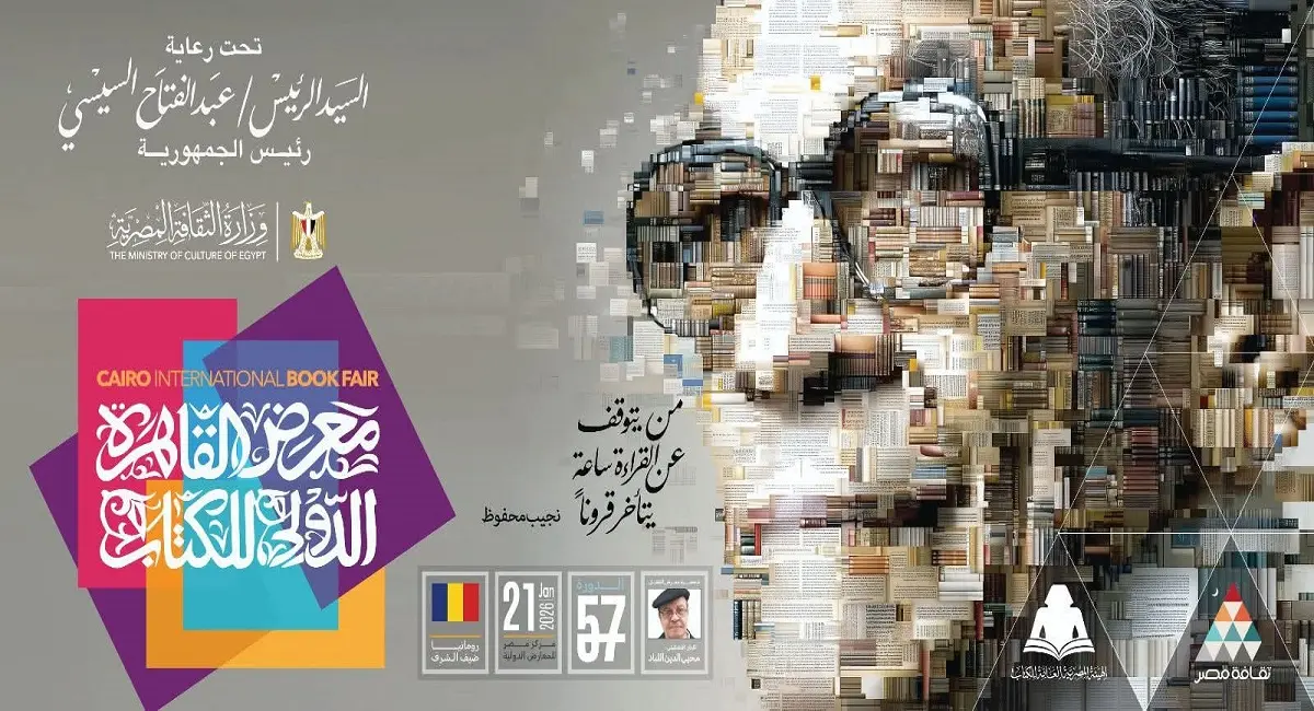 معرض القاهرة الدولي للكتاب 2026 يضع لمساته الأخيرة قبل انطلاق الدورة الـ57