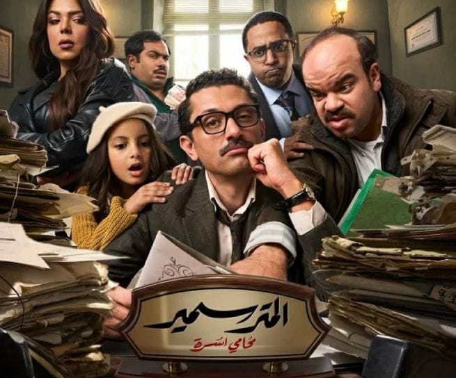 بوستر مسلسل المتر سمير