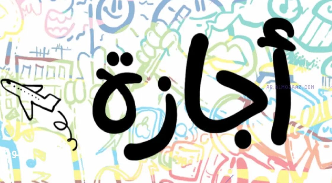 خريطة الإجازات الرسمية في 2026.. تعرف على موعد أول عطلة بعد شهر يناير