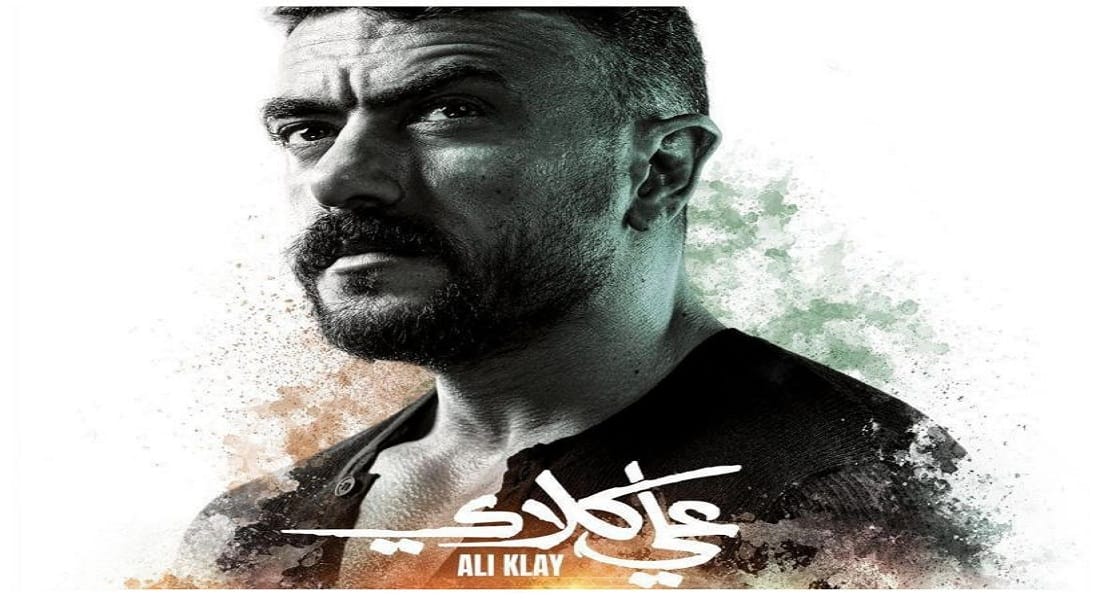 بوستر مسلسل علي كلاي