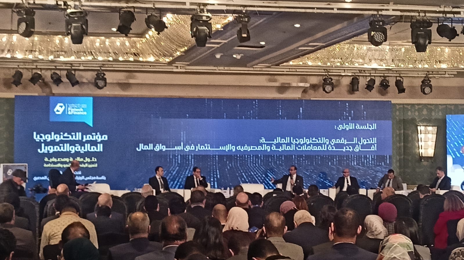 جانب من مؤتمر التكنولوجيا المالية