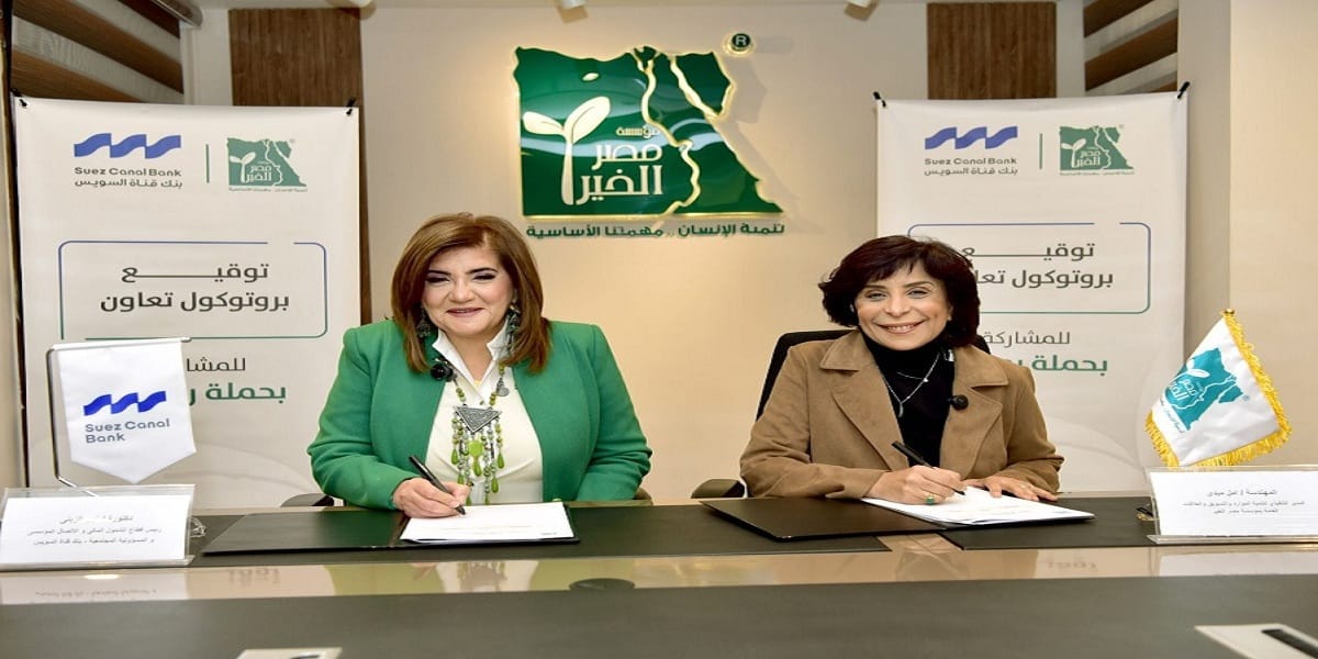 بنك قناة السويس يوقع بروتوكول تعاون مع “مصر الخير” لدعم حملة “إفطار صائم”