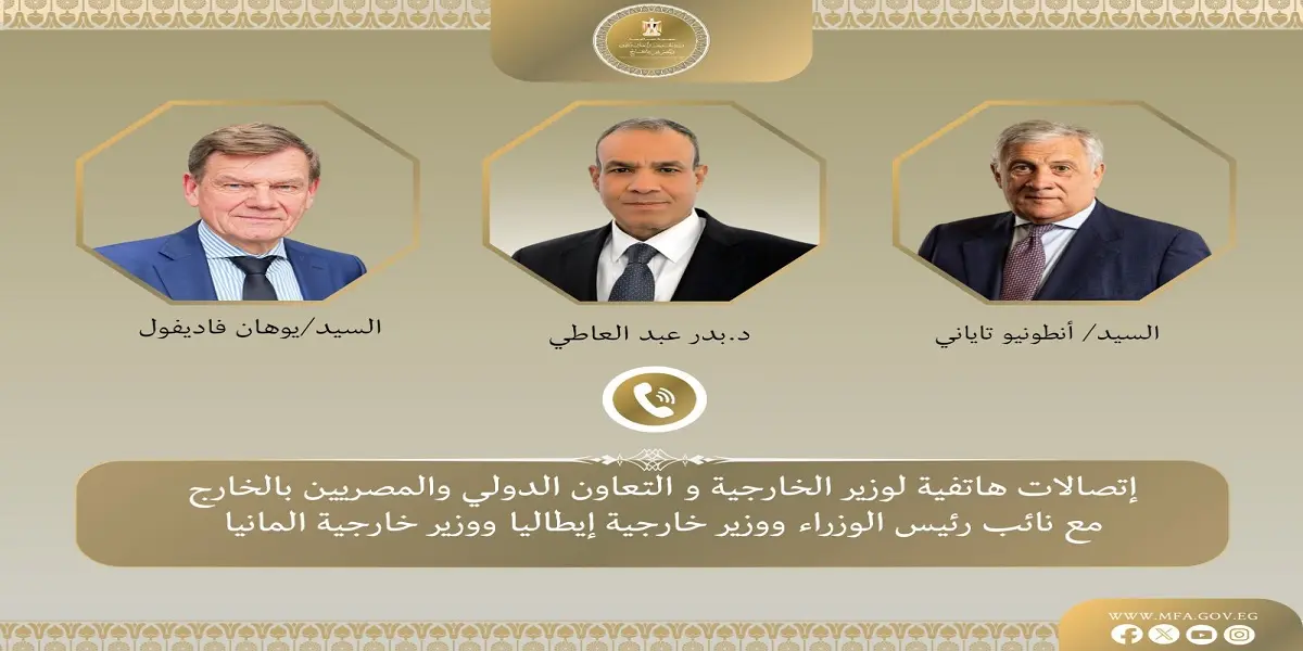 وزير الخارجية يبحث مع نظيريه الألماني والإيطالي مستجدات الأوضاع في المنطقة