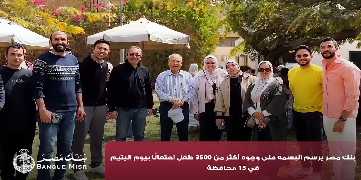 احتفالية بنك مصر بيوم اليتيم