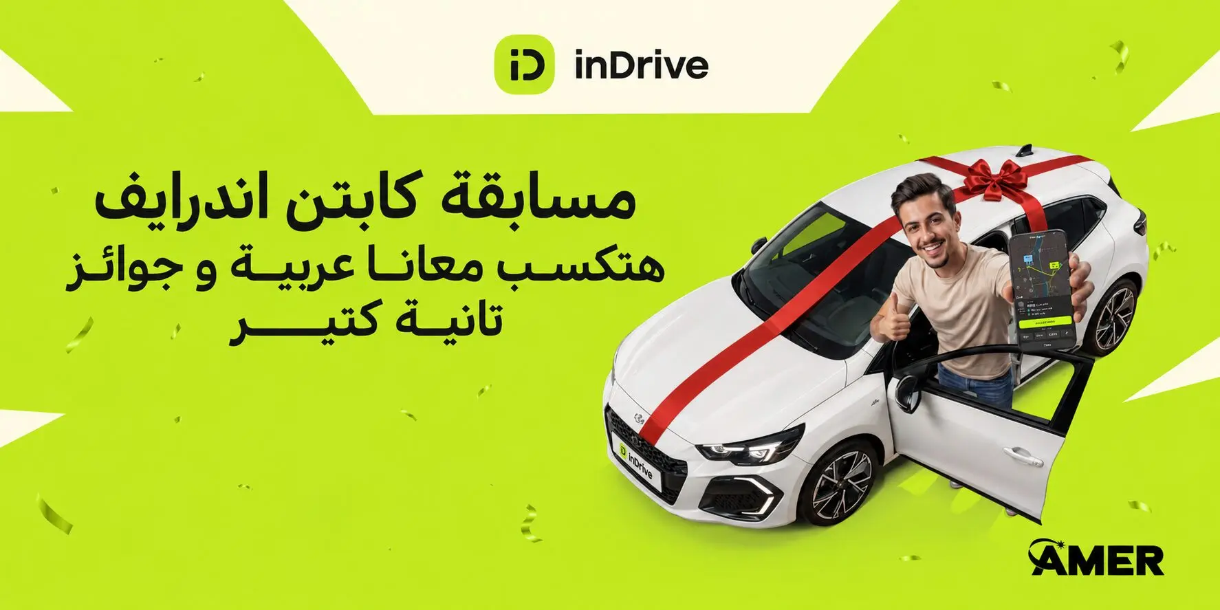 “إندرايف” تشعل الصيف بمسابقة للسائقين بجوائز تشمل سيارتين ودراجات نارية ورحلات للساحل الشمالي