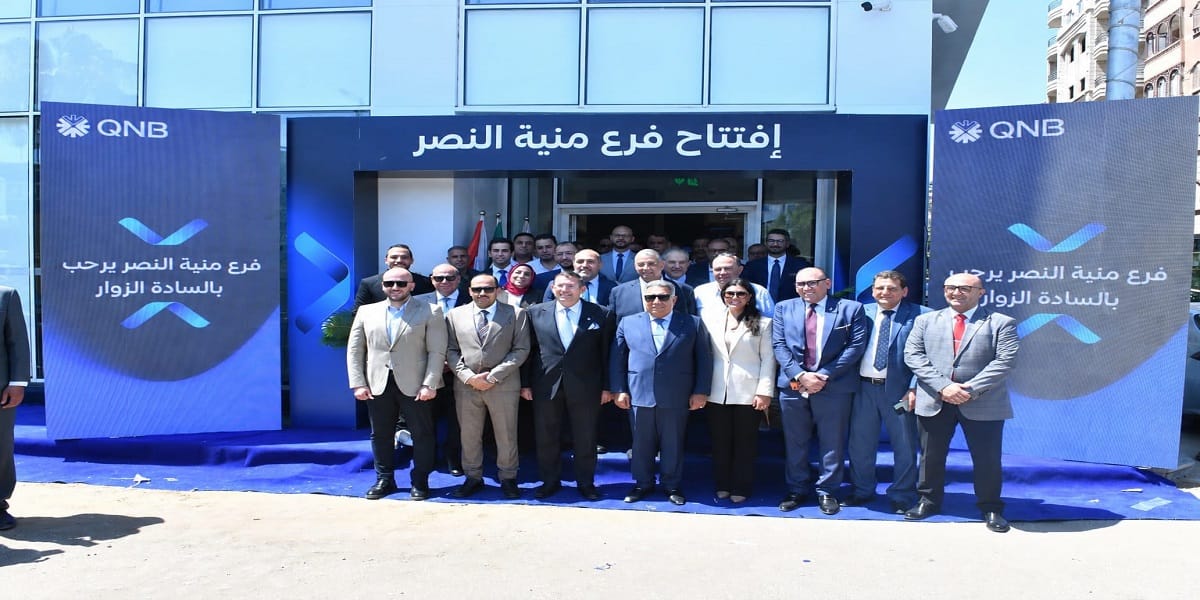 بنك QNB مصر يفتتح فرعه الجديد في الدقهلية ويطور مستشفى منية النصر المركزي