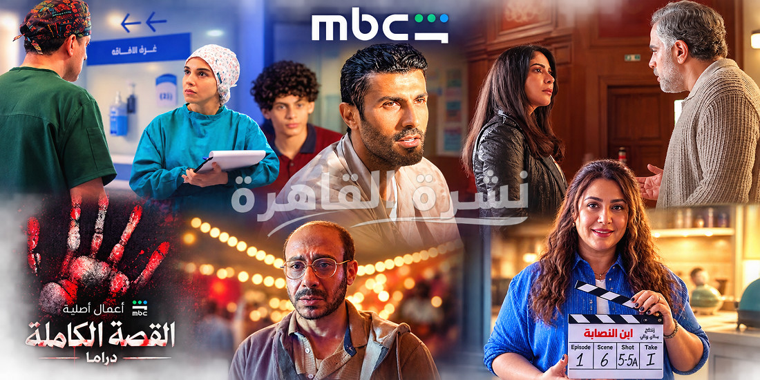 6 مسلسلات جديدة على المنصات قريبا.. «بنج كلي» و«الجريمة الكاملة» في المقدمة