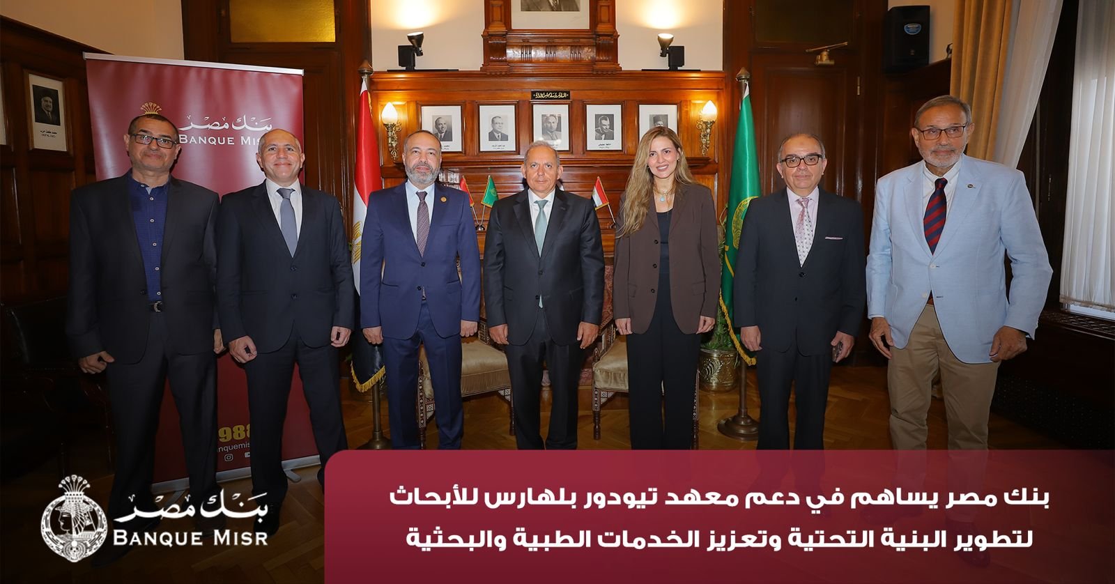 بنك مصر يضخ 100 مليون جنيه لتطوير الخدمات في 4 مؤسسات طبية دعما لمرضى القلب والأورام والكلى