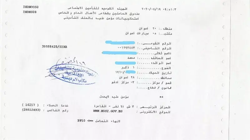 الاستعلام عن الرقم التأميني بالرقم القومي.. خطوات معرفة بيانات التأمينات إلكترونيا