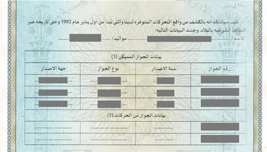 استخراج شهادة التحركات للمصريين 2026.. الخطوات والأوراق والرسوم وطريقة الطلب أونلاين