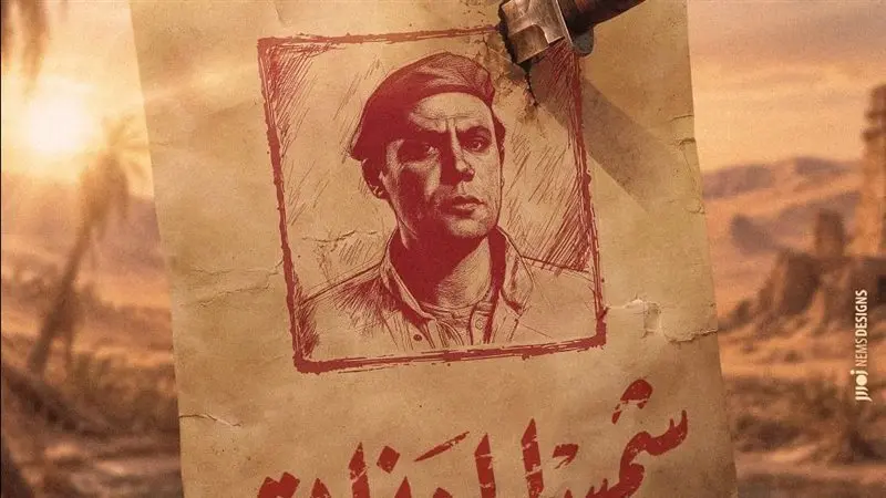 بوستر فيلم شمس الزناتي 2