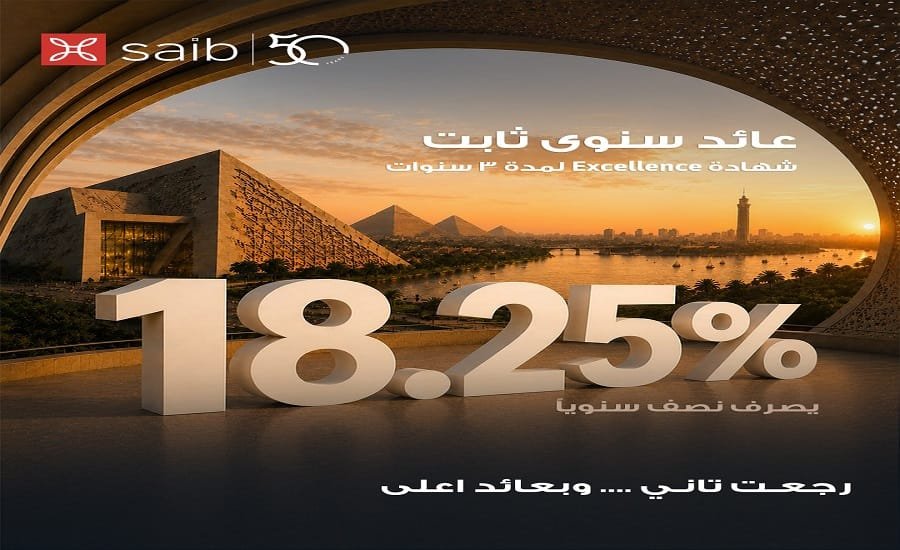 بنك saib يرفع العائد السنوي على شهادة «Excellence» الثلاثية ذات العائد الثابت إلى 18.25%