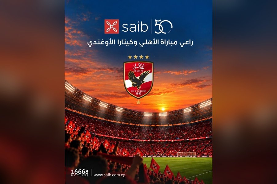 بنك saib راعيا لمباراة الأهلي وكيتارا الأوغندي